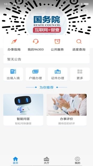 三晋通app图1
