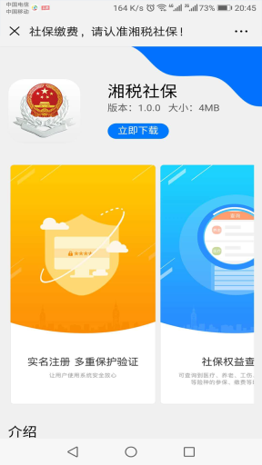 湘税社保图4