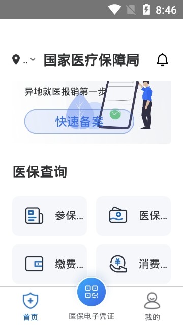 国家医保服务平台图3