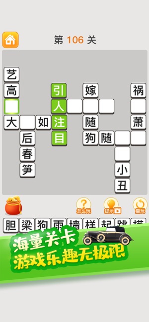 疯狂猜成语2