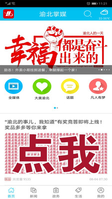 智慧云阳(4)