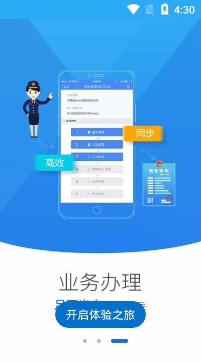 河南掌上登记图2