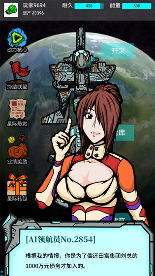 我去太空挖矿还债图2