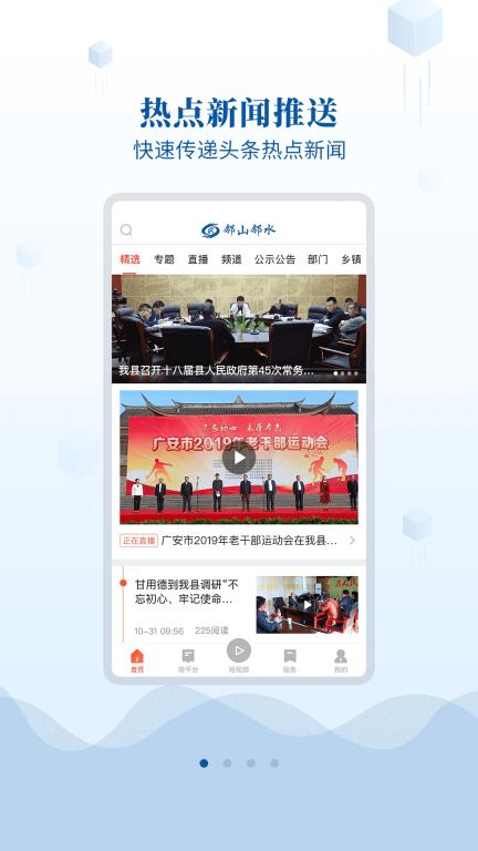 邻水发布(1)