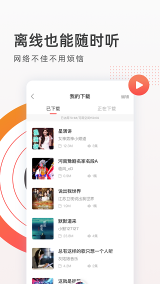 FM收音机广播(3)