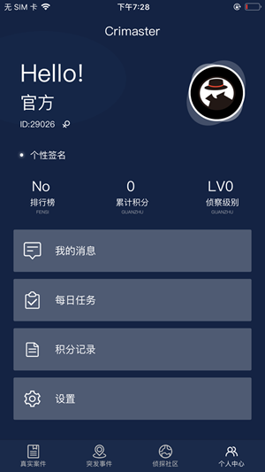 Crimaster犯罪大师(4)