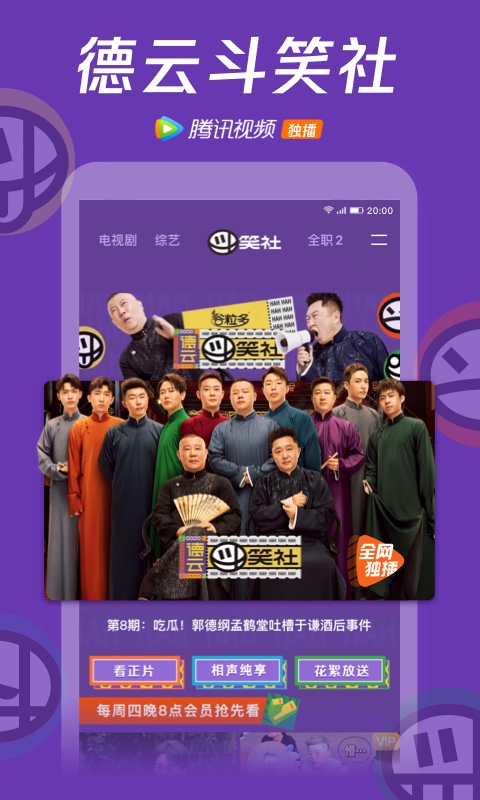 腾讯视频2021最新版(3)