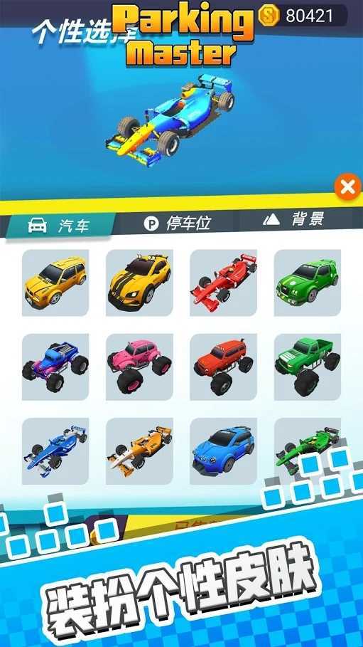 停车我最牛图3