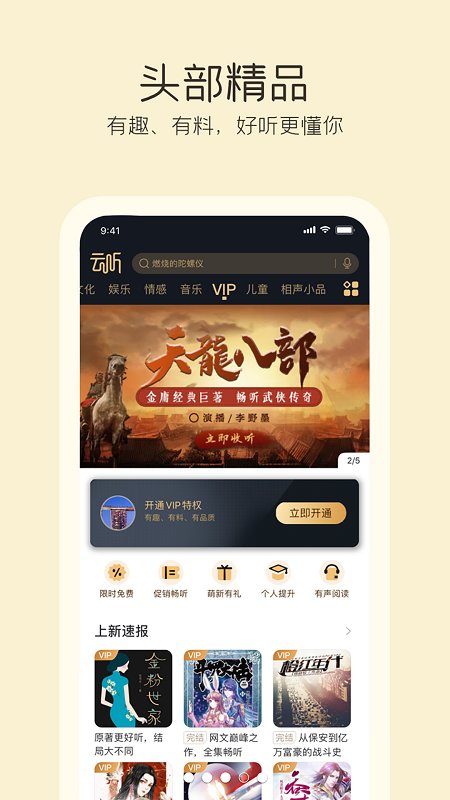 云听图4