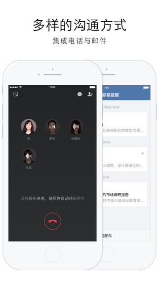 企业微信ipad版图4