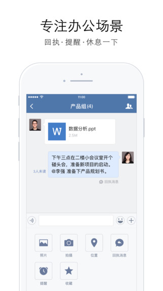 企业微信ipad版图2