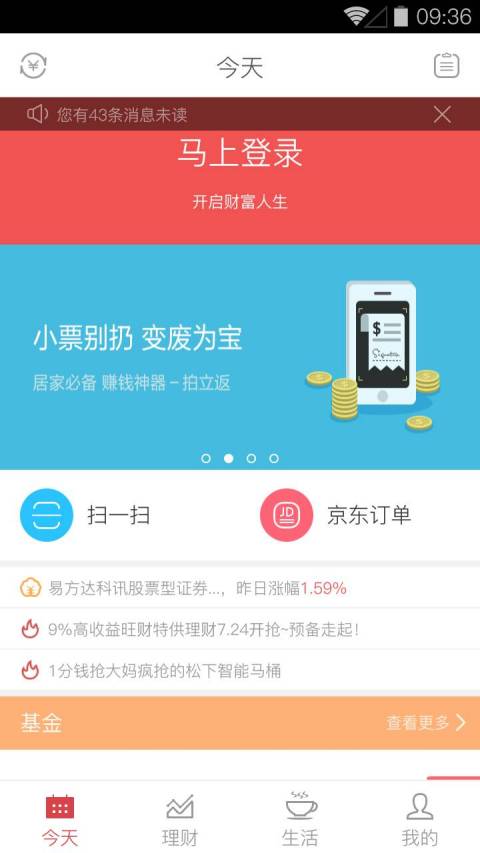京东钱包图2