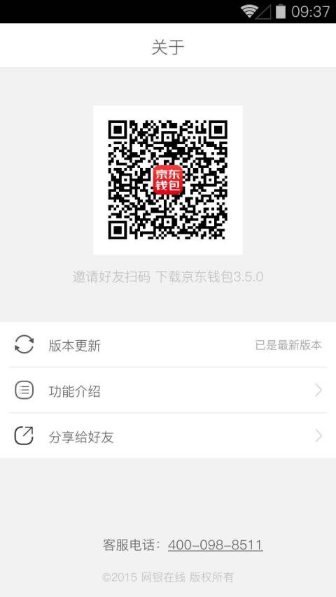 京东钱包图7