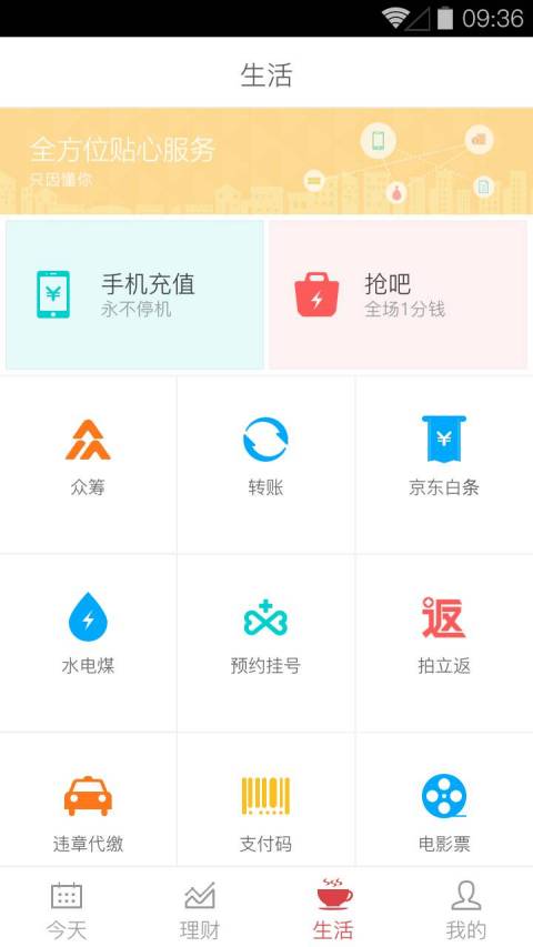 京东钱包图4