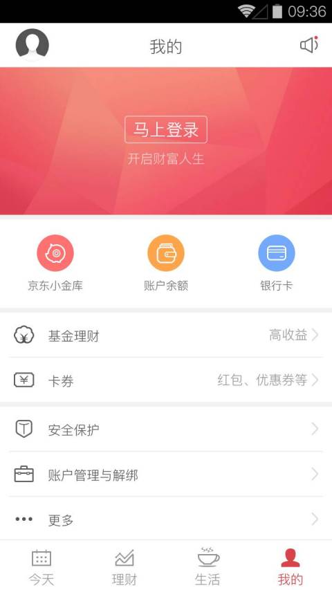 京东钱包图6