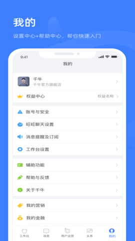 千牛工作台图4