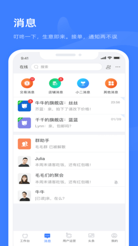千牛工作台图2