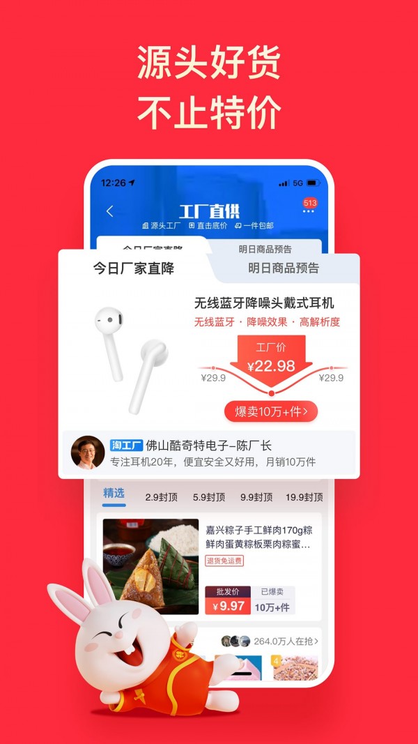 淘特商家版app图2
