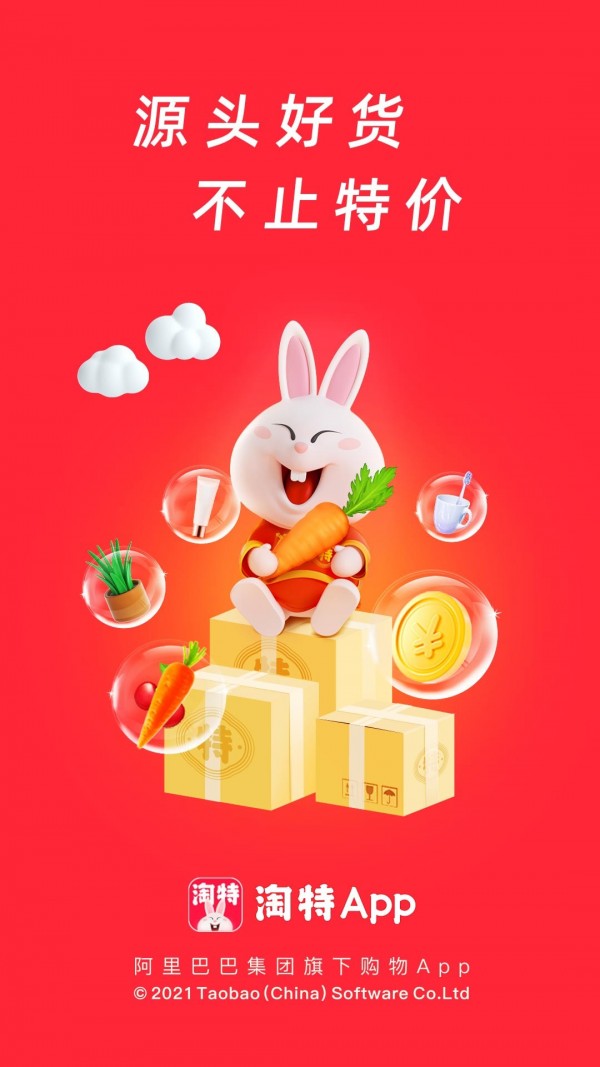 淘特商家版app