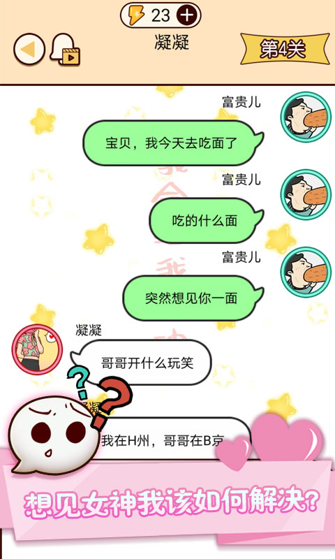 富二代微信模拟器图3