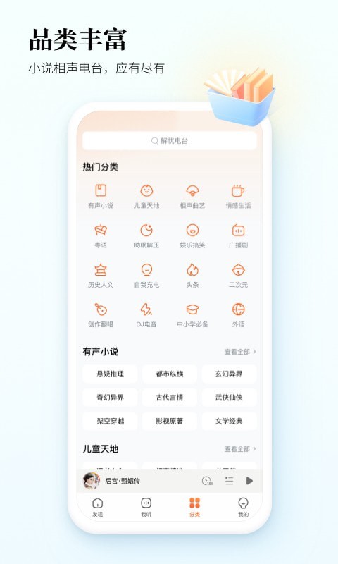酷狗听书图2