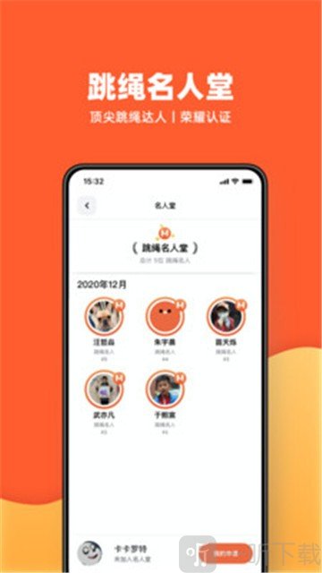 天天跳绳app