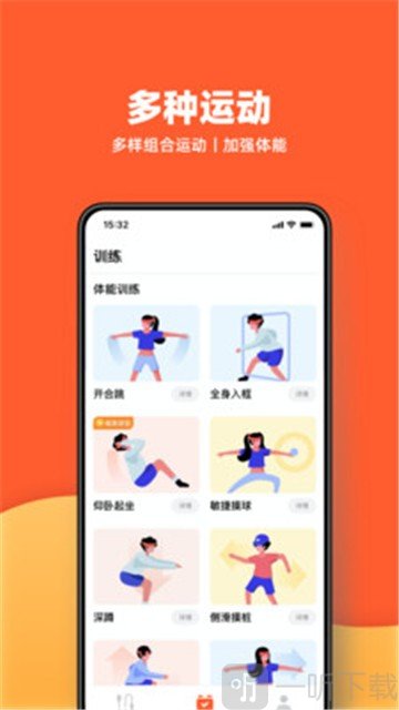 天天跳绳app