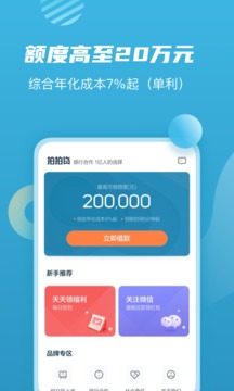 拍拍贷借款图2