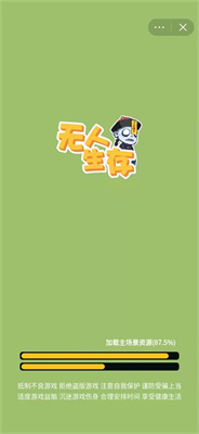 无人生存躲猫猫3