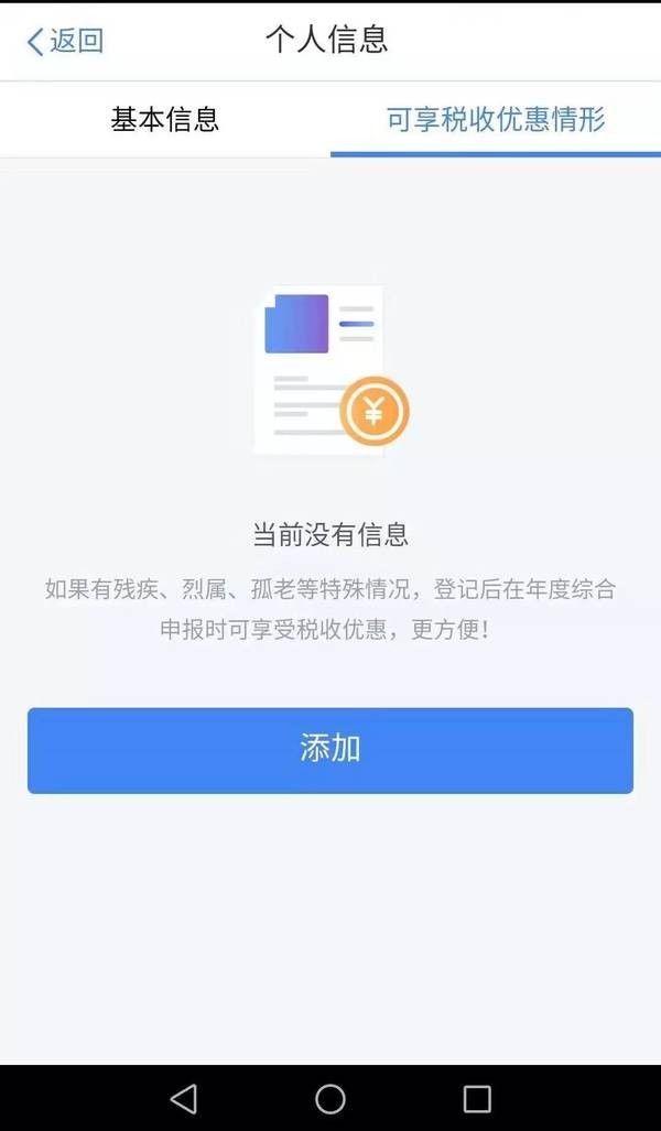 个人所得税退税图3