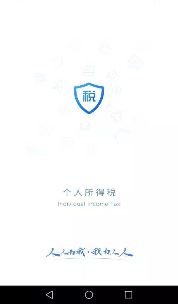 个人所得税退税