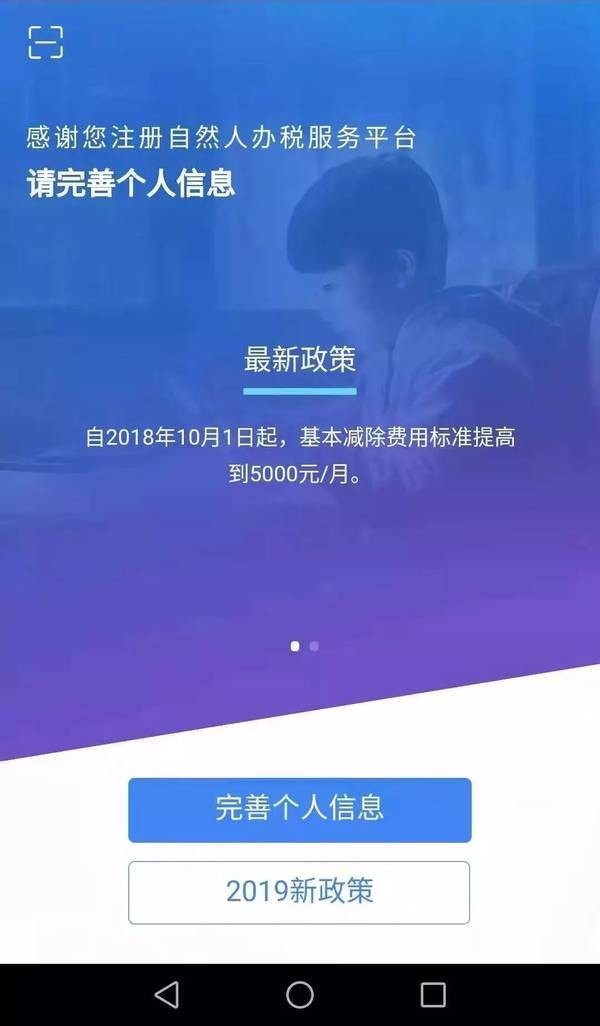 个人所得税退税图2