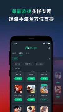 网易云游戏(4)