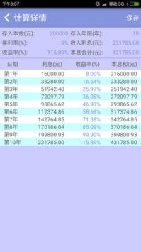 复利计算器图3