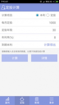 复利计算器图2