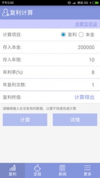 复利计算器图4