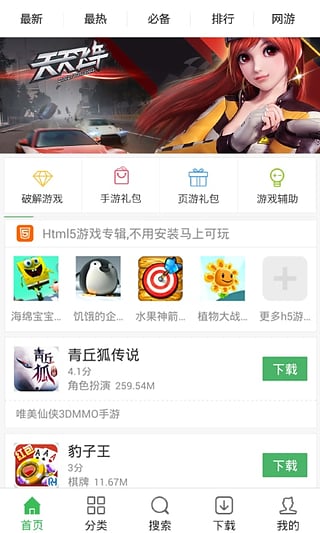 7k7k游戏盒图1