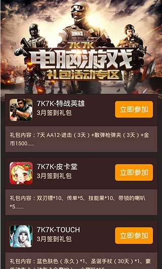 7k7k游戏盒图4