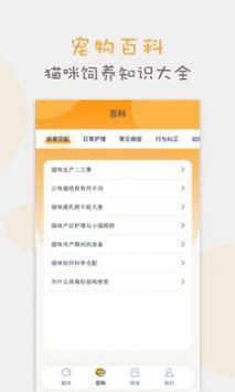 猫语猫咪翻译器图2