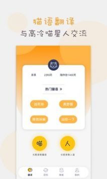 猫语猫咪翻译器图1