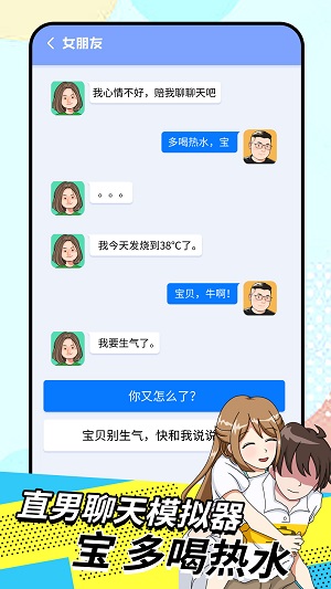 直男模拟器图2