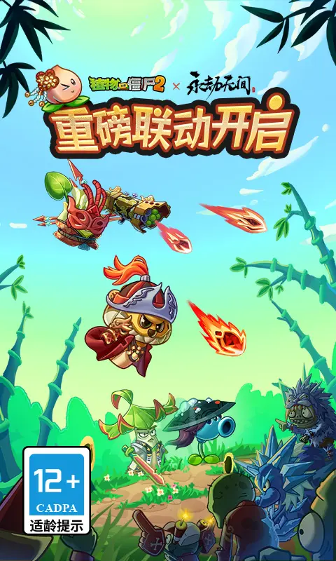 植物大战僵尸2永劫无间(4)