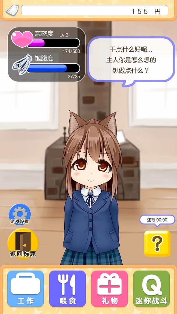 与小猫在一起手机版图3
