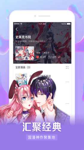 飞飞漫画图2