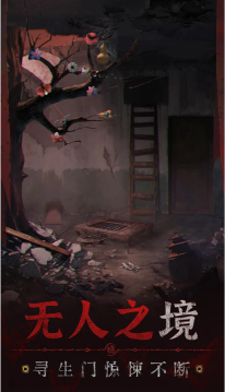 无间梦境纸嫁衣5图5