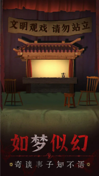 无间梦境纸嫁衣5图2