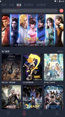囧动漫最新版图1