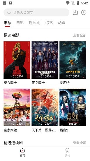 泡饭影视免费版