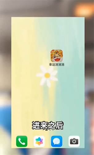 幸运消消消红包版图1