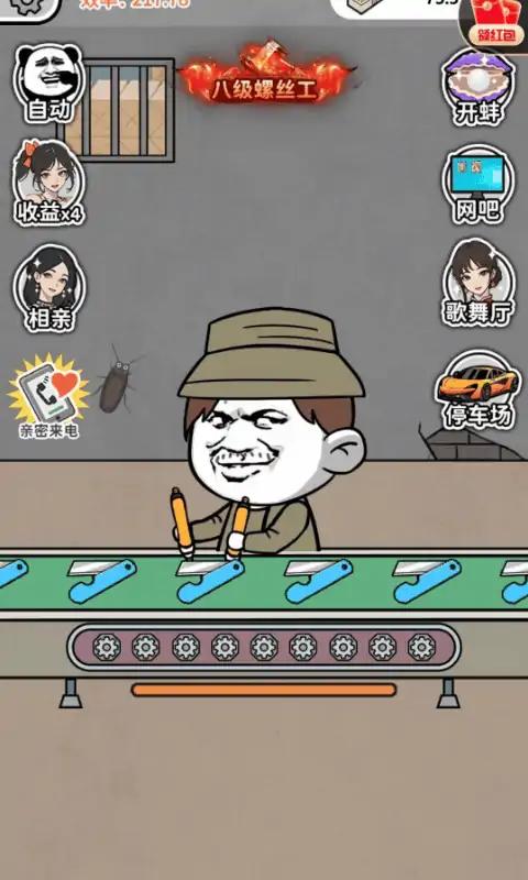 疯狂打螺丝图2